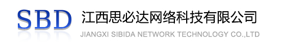 成都市江西思必达网络科技有限公司